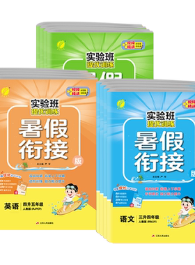 2026新版实验班暑假衔接1-6年级
