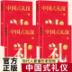 全4册中国人一看就懂 中国式 第一本礼仪书 礼仪教养书商务应酬书籍社交与礼仪常识婚丧红白喜事中化传统节日民俗文化礼仪你 礼仪