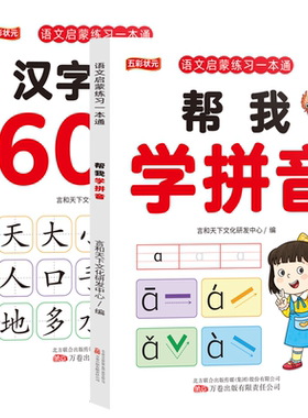 幼小衔接拼音汉字描红练习册