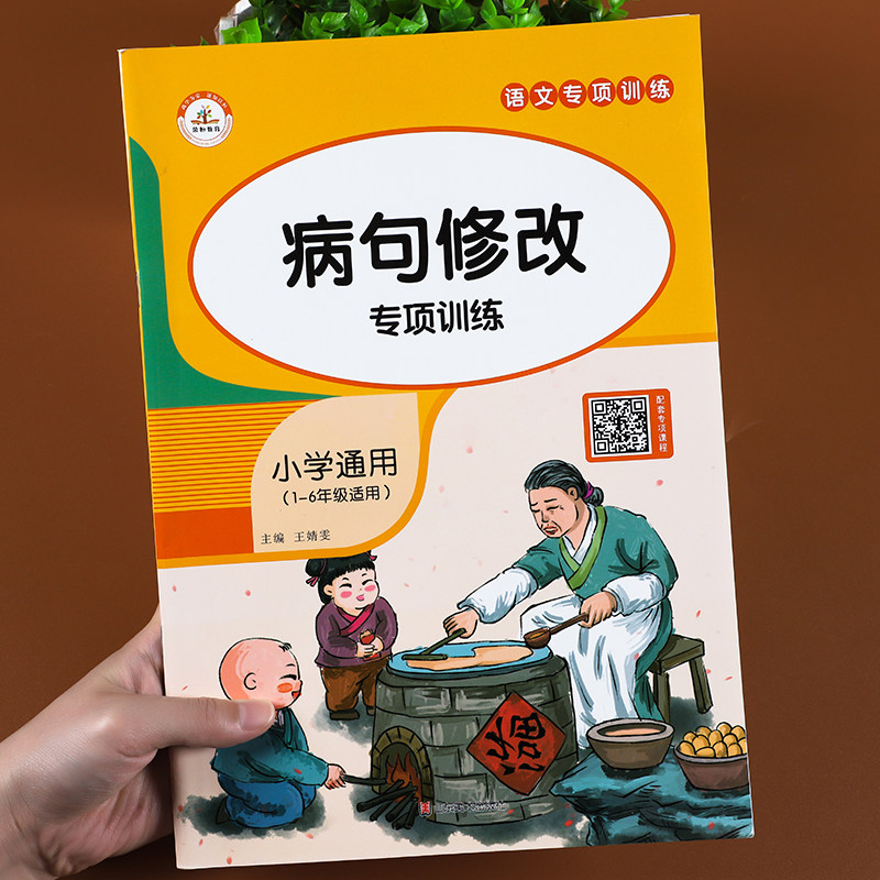 大全小学语文修改句子专项训练一二三四五六年级上册下册通用修改符号