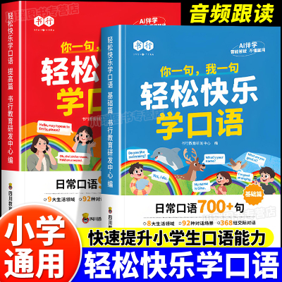 2025新版小学英语轻松快乐学口语