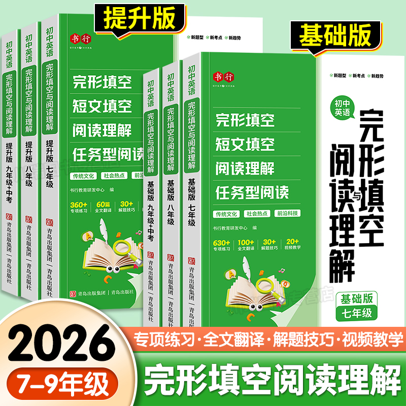 2026初中英语阅读理解与完形填空