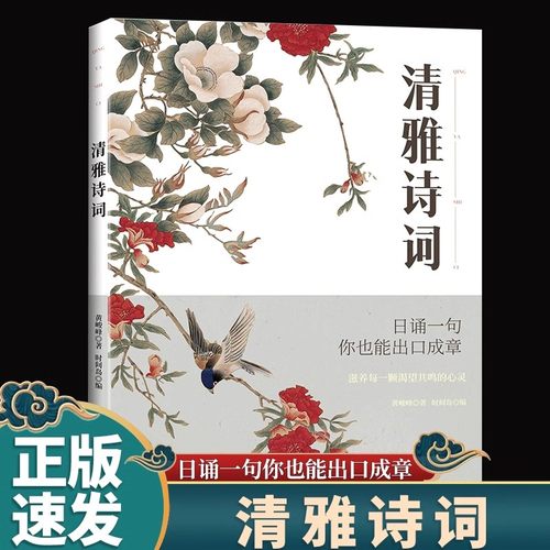 清雅诗词书大全中国古代诗词精华
