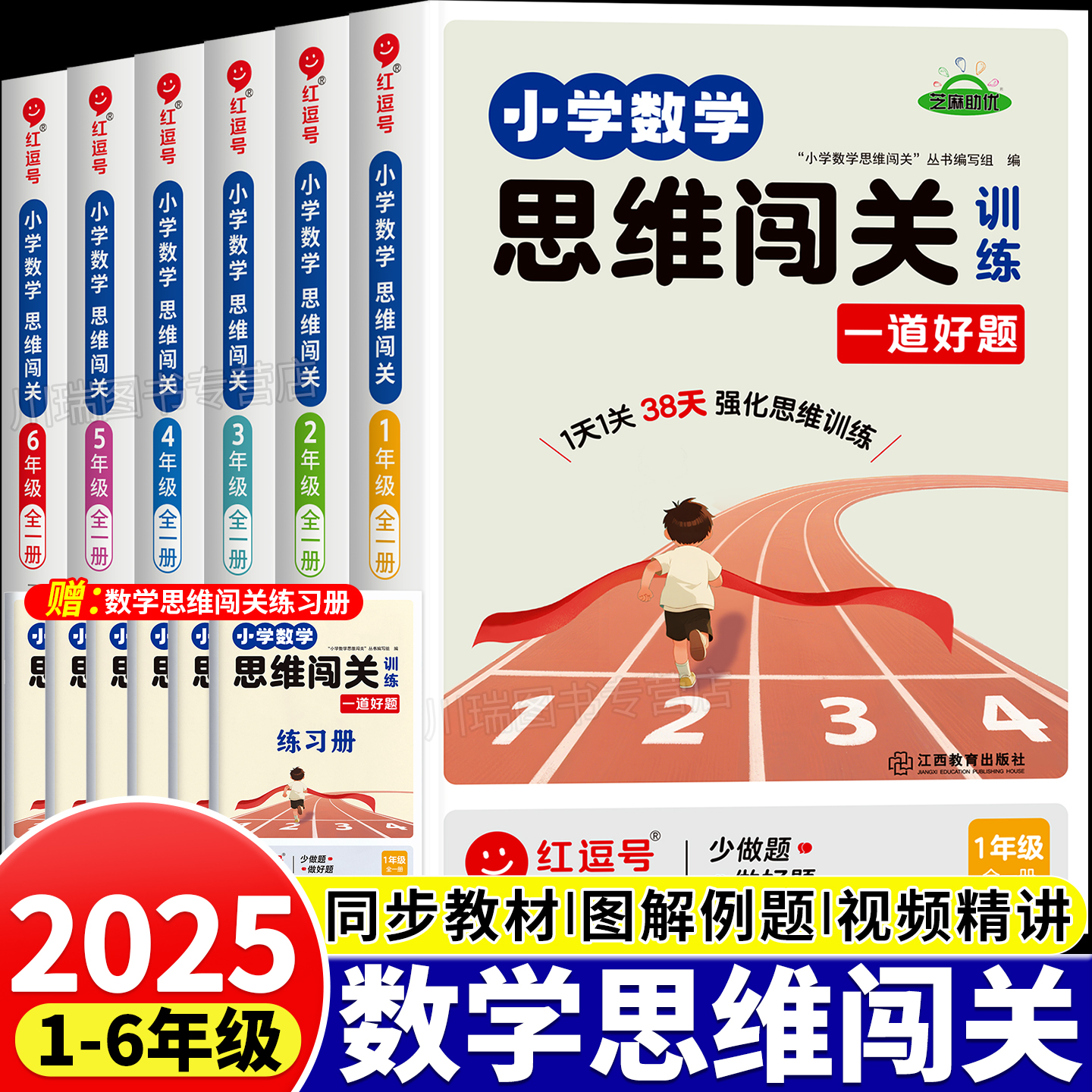 小学1-6年级数学思维闯关训练