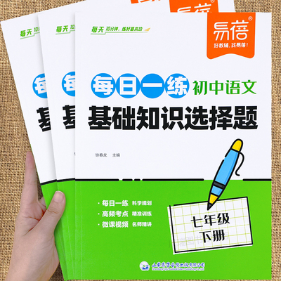 易蓓初中语文基础知识选择题训练
