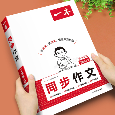 一本初中七年级上册语文同步作文