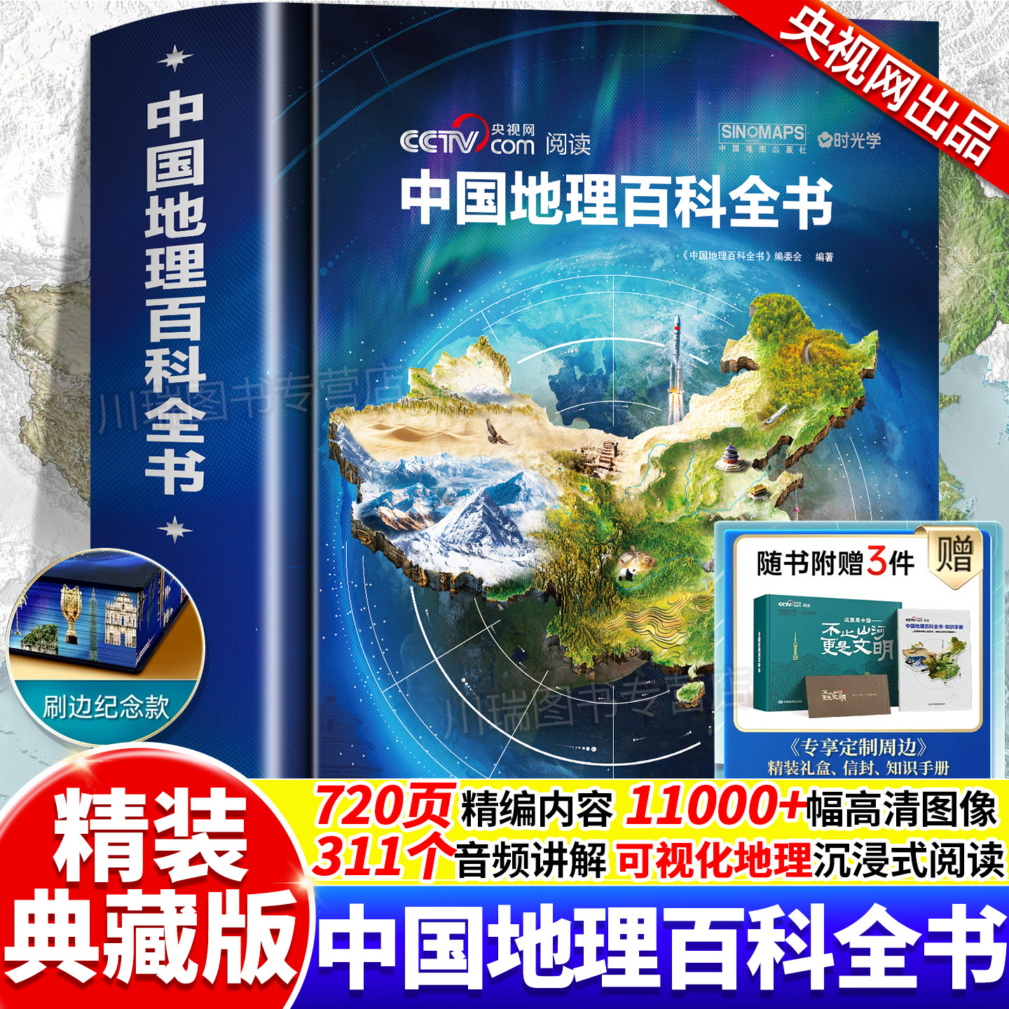中国地理百科全书央视网联合出品精装典藏版中国工程院院士领衔编纂给中国孩子的地理大百科双维全景视角儿童地理科普启蒙课外读物