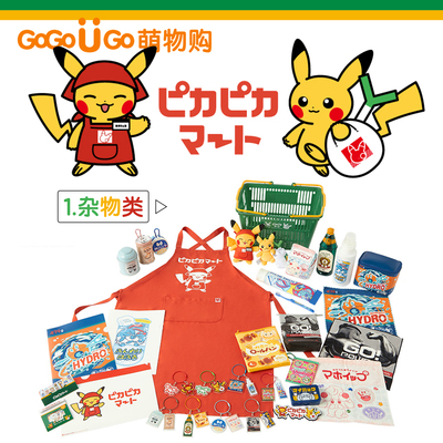 宝可梦皮卡丘超市主题玩偶周边