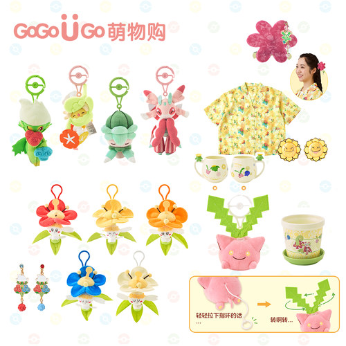 日版宝可梦盛开花田花疗环环挂件
