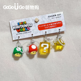 现货 USJ大阪环球影城超级马里奥蘑菇道具奇诺比奥厨师雨伞挂件