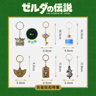 【现货】任天堂东京限定塞尔达传说夜光据点宝箱钥匙扣金属挂件