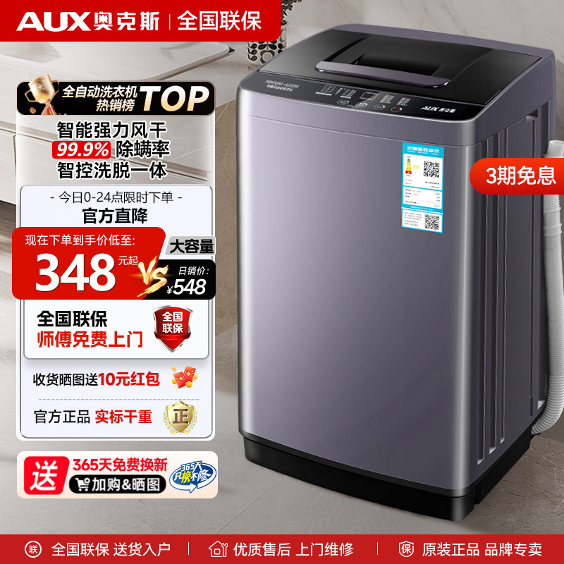 奥克斯8/10公斤全自动洗衣机大容量家用波轮滚筒小型迷你宿舍出租