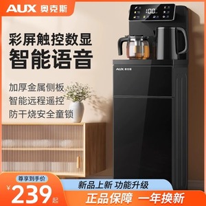 奥克斯饮水机家用下置水桶全自动智能2023年新款办公室遥控茶吧机
