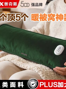 奥克斯电热水袋大号52CM暖床专用充电暖水袋电暖手宝热暖宝宝防爆