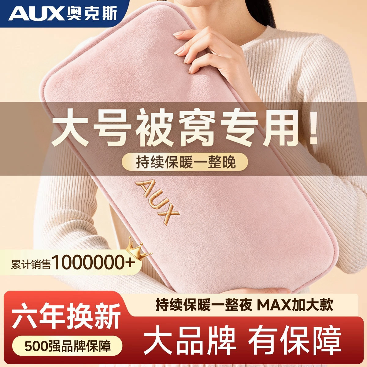 奥克斯智能热水袋|Max数显温控