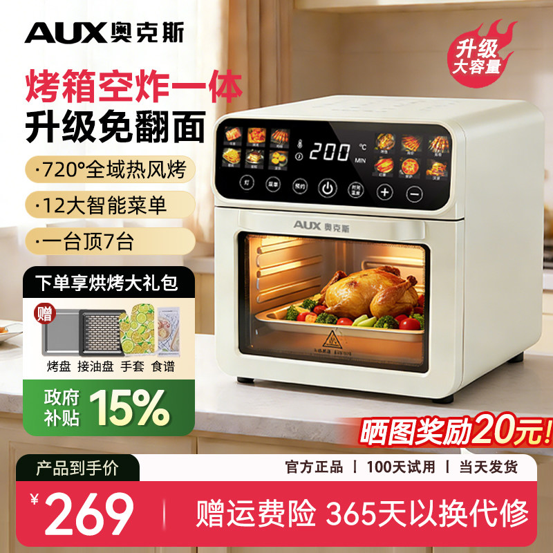 奥克斯电烤箱家用2025新款空气蒸烤烘焙微波炉多功能三合一一体机