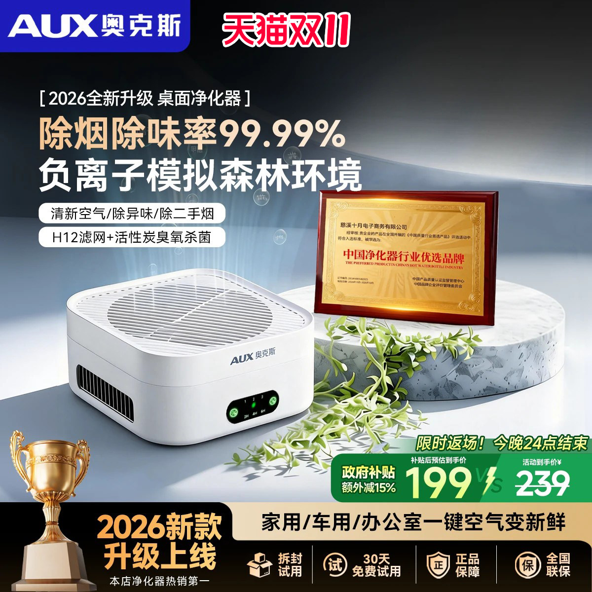 奥克斯空气净化器家用除二手烟味异味除甲醛桌面小型净化机办公室
