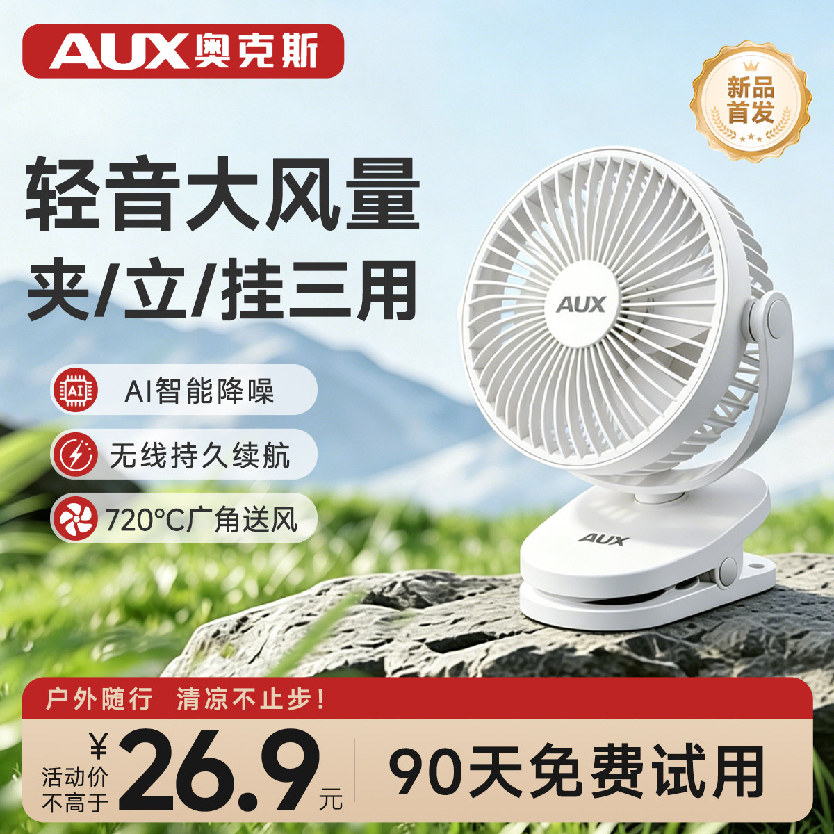 奥克斯桌面小风扇夹扇小型usb充电风扇手持学生上课静音办公室车载迷你宿舍家用台式免安装便携户外2026新款