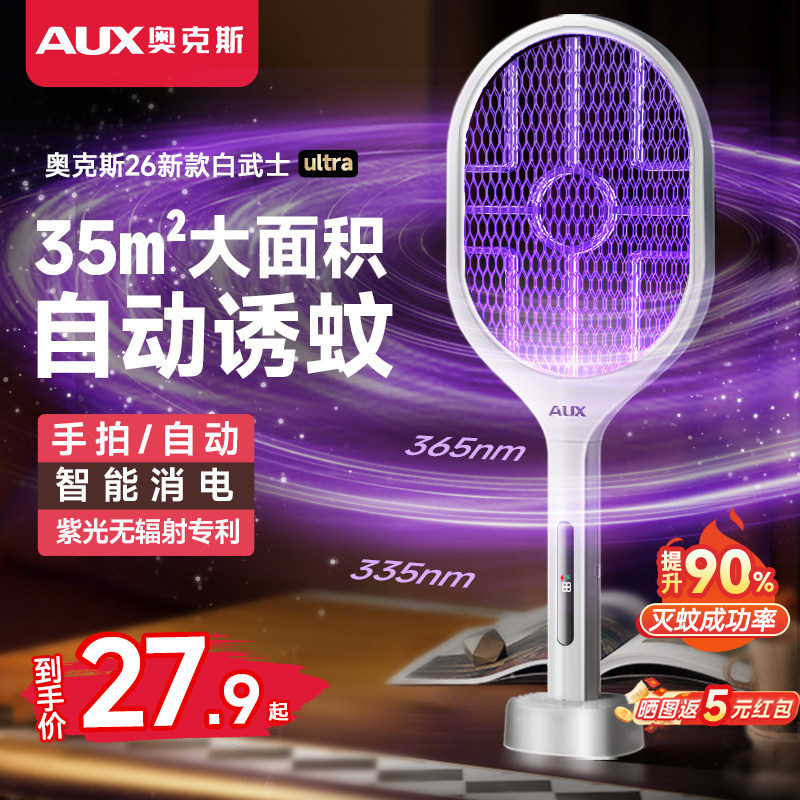 奥克斯电蚊拍充电式家用2026年新款超强力灭蚊灯打蚊子神器苍蝇拍