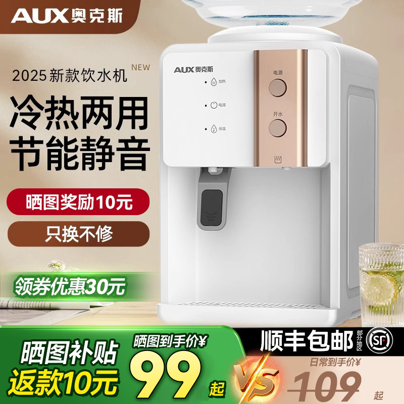 奥克斯台式饮水机小型家用制冷制热迷你桌面办公室上置水桶装新款
