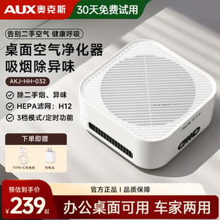 奥克斯空气净化器家用除甲醛桌面小型净化机办公室除烟味异味灰尘