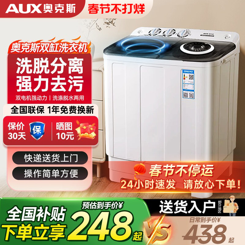 奥克斯半自动双桶洗衣机家用宿舍大容量双缸波轮小型租房老式商用