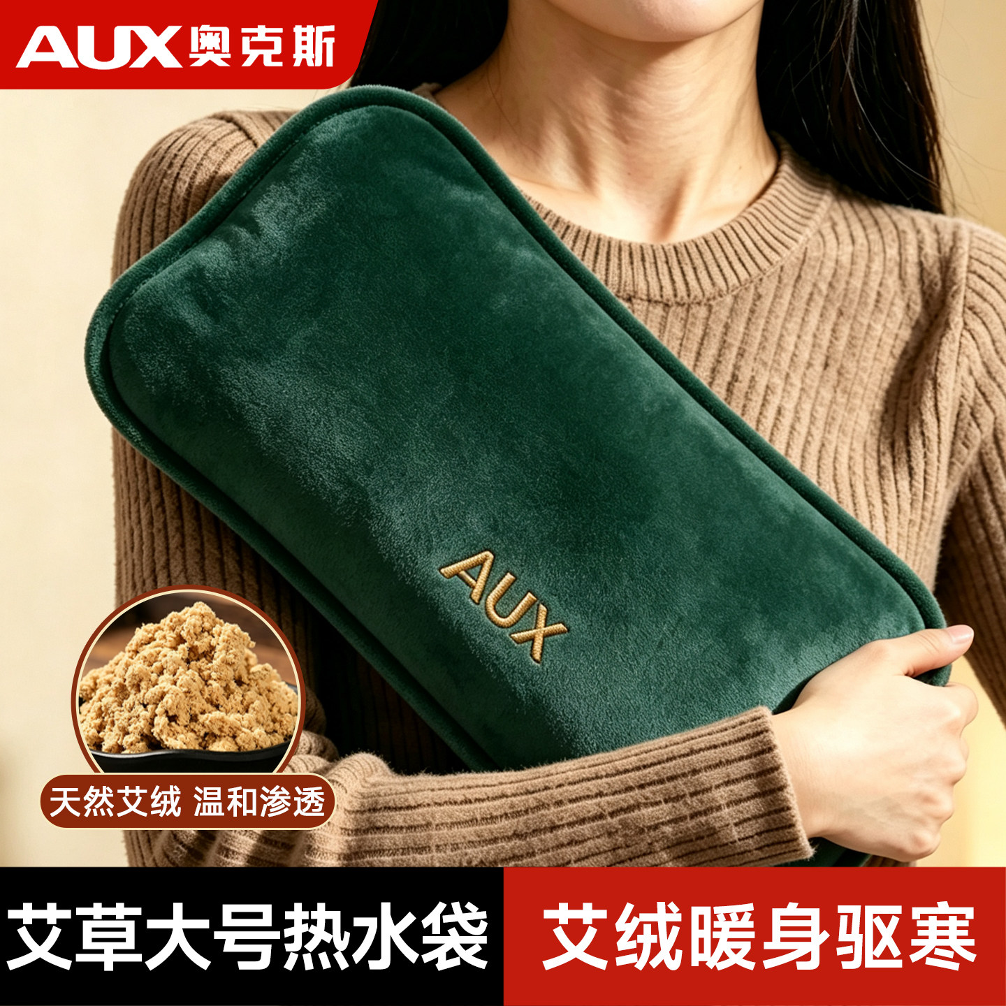 奥克斯电暖手宝艾草电热水袋充电暖水袋暖手宝暖宝宝防爆2026新款