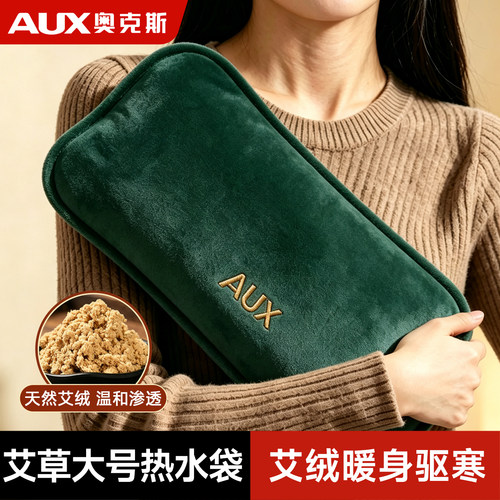 奥克斯暖手宝|充电式|艾草更保暖