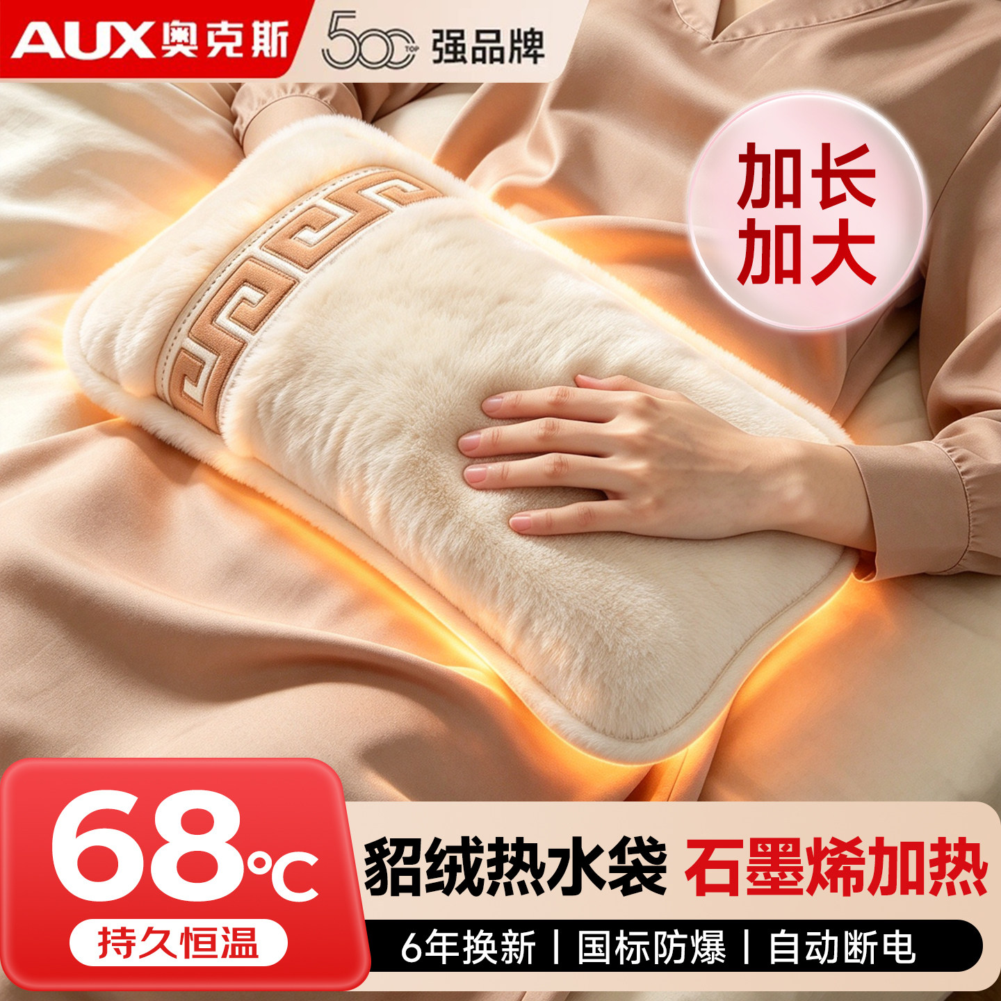 奥克斯热水袋|兔绒保暖ProMax款