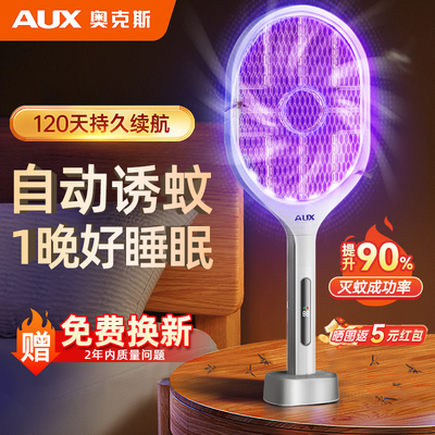 【蚊拍！2025新款】奥克斯电蚊拍