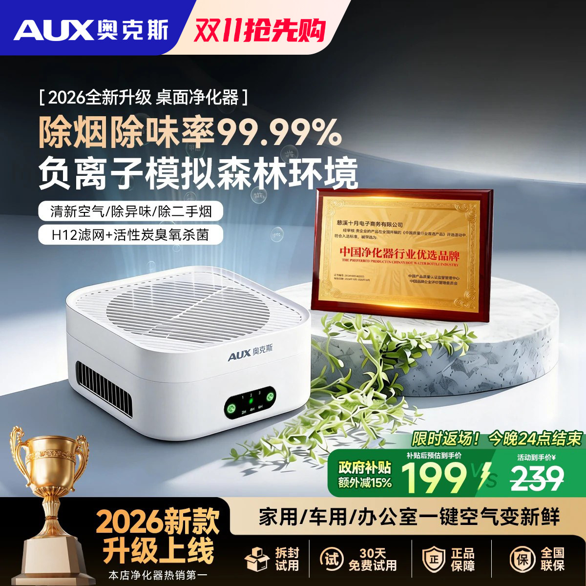 奥克斯空气净化器家用除二手烟味异味除甲醛桌面小型净化机办公室