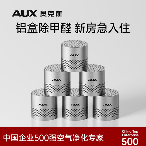 奥克斯铝盒除甲醛|净化器|急入住