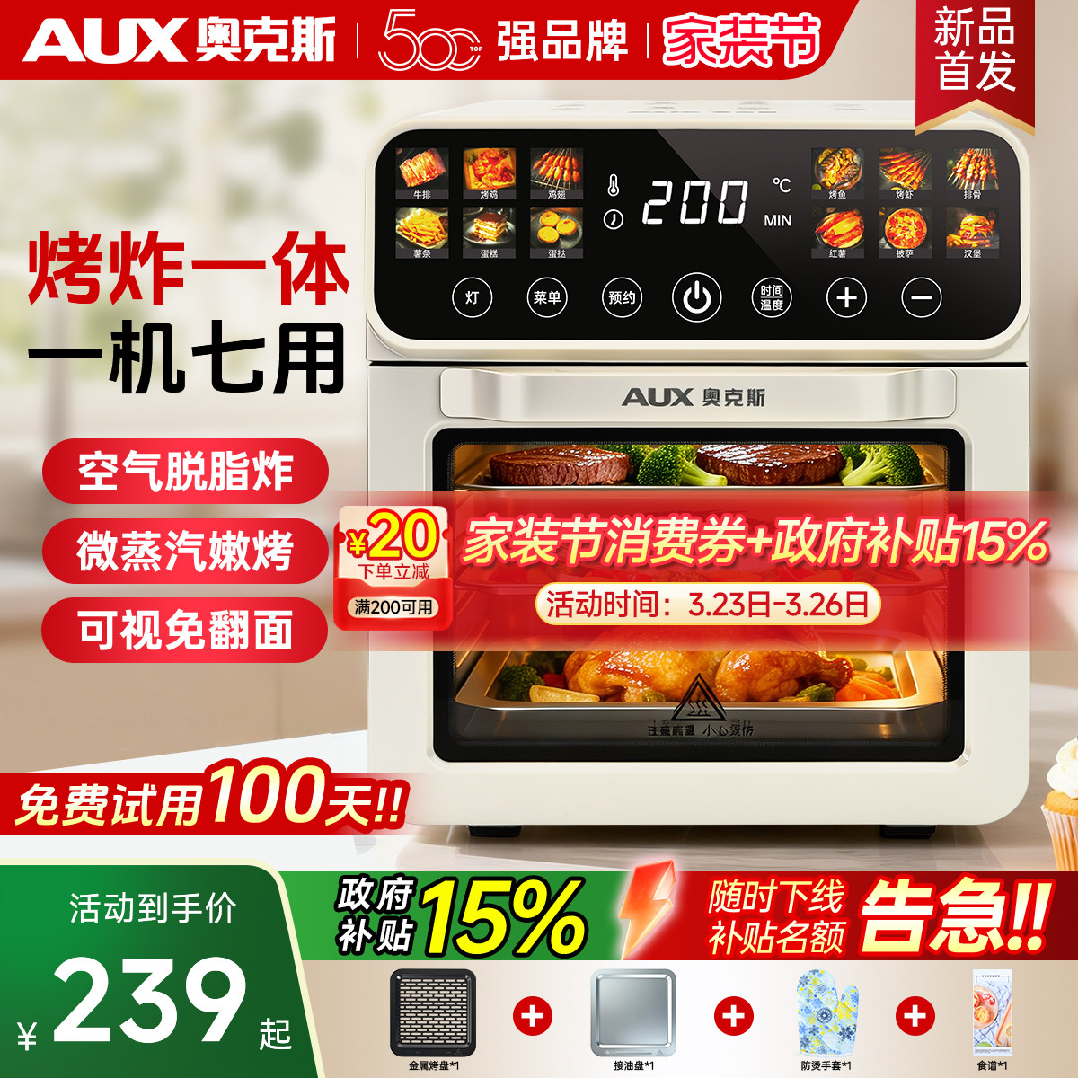 奥克斯空气电烤箱烤箱蒸箱三合一一体家用2026新款烘焙解冻微波炉