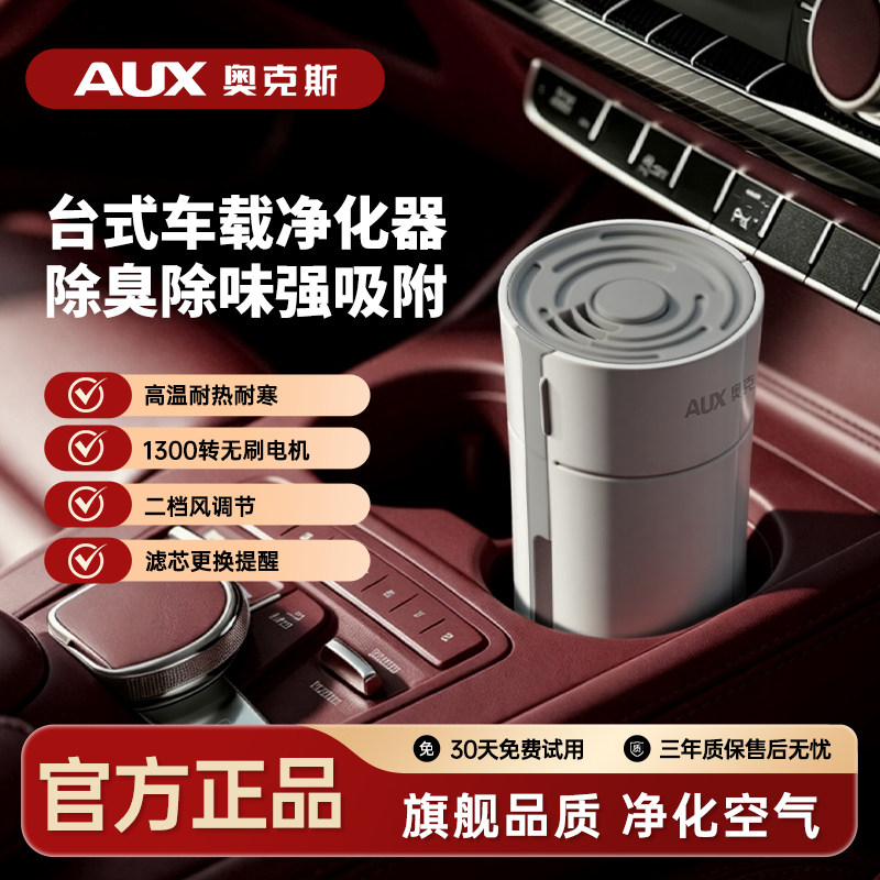 奥克斯车载空气净化器除臭除味强吸附除甲醛净化桌面小型净化机