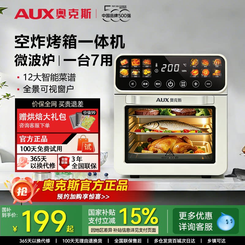 奥克斯微波炉|1700W|超猛火力