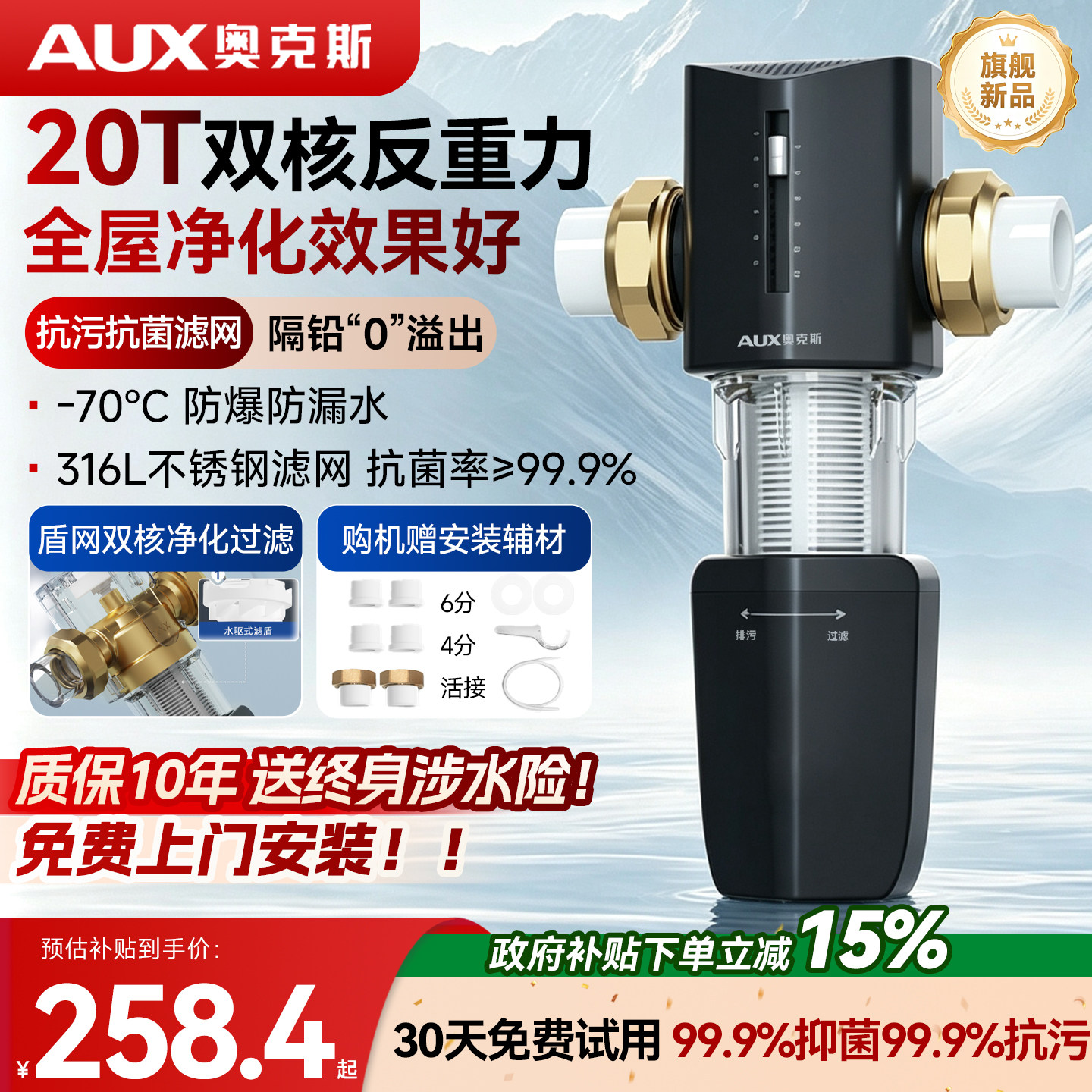 【全屋净水TOP.I】奥克斯净水器