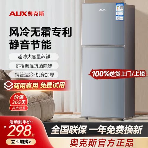 奥克斯家用双门电冰箱|正品保障