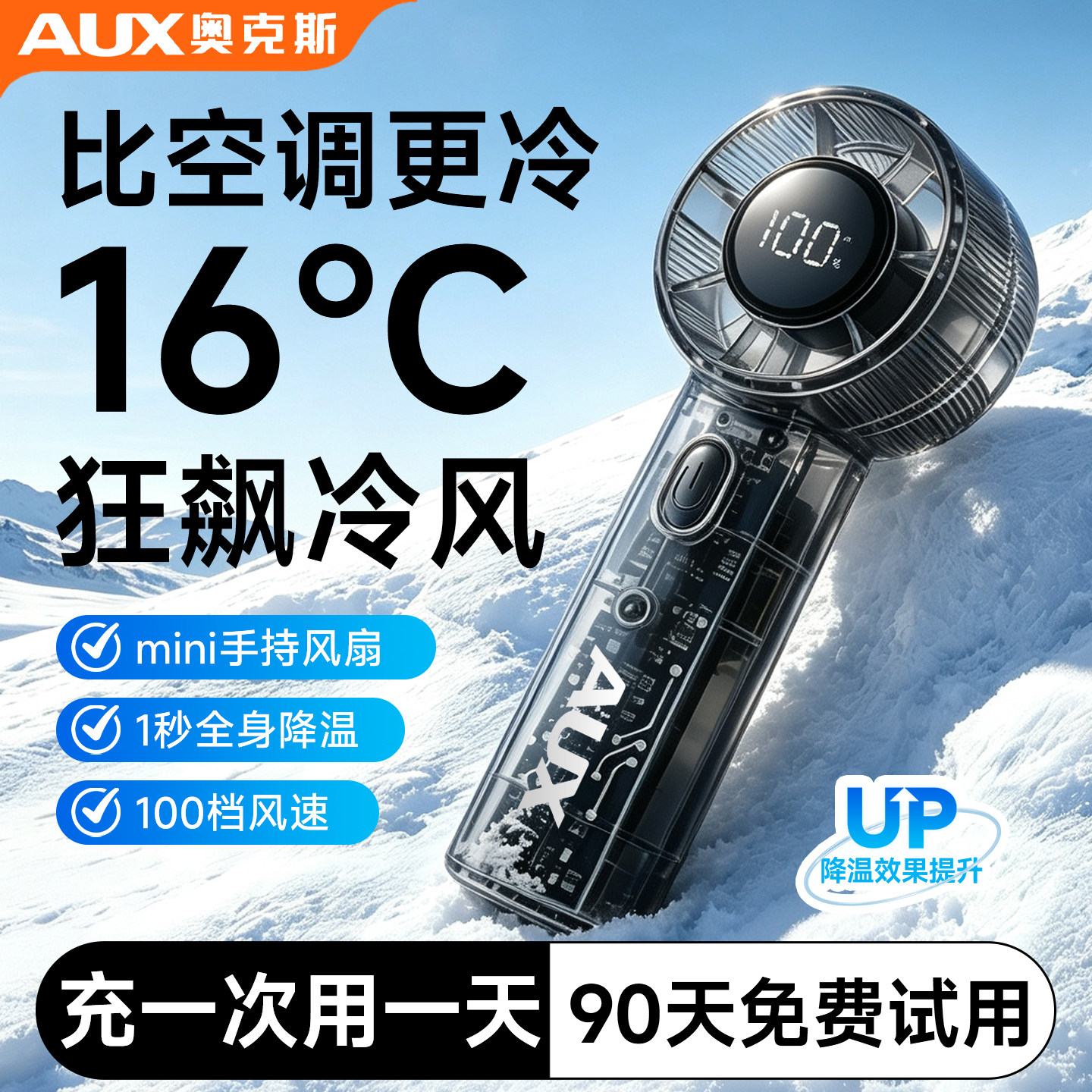 奥克斯手持小风扇挂脖制冷超长续航便携式随身迷你冰敷折叠新款超静音强力USB电风扇充电降温学生户外空调扇
