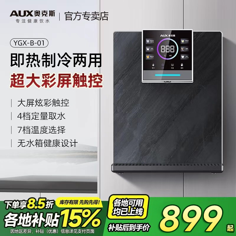 奥克斯制冷管线机轻奢大理石