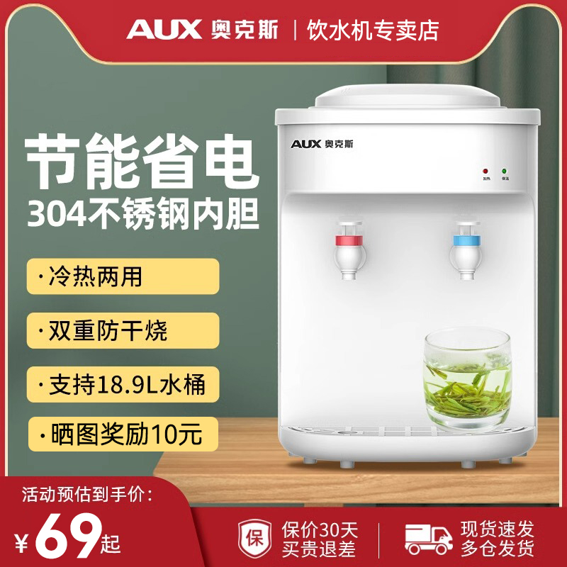 奥克斯饮水机台式小型品牌专卖
