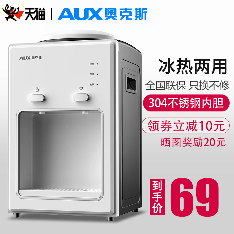 奥克斯台式饮水机小型家用立式制冷制热迷你桌面冰热两用宿舍学生
