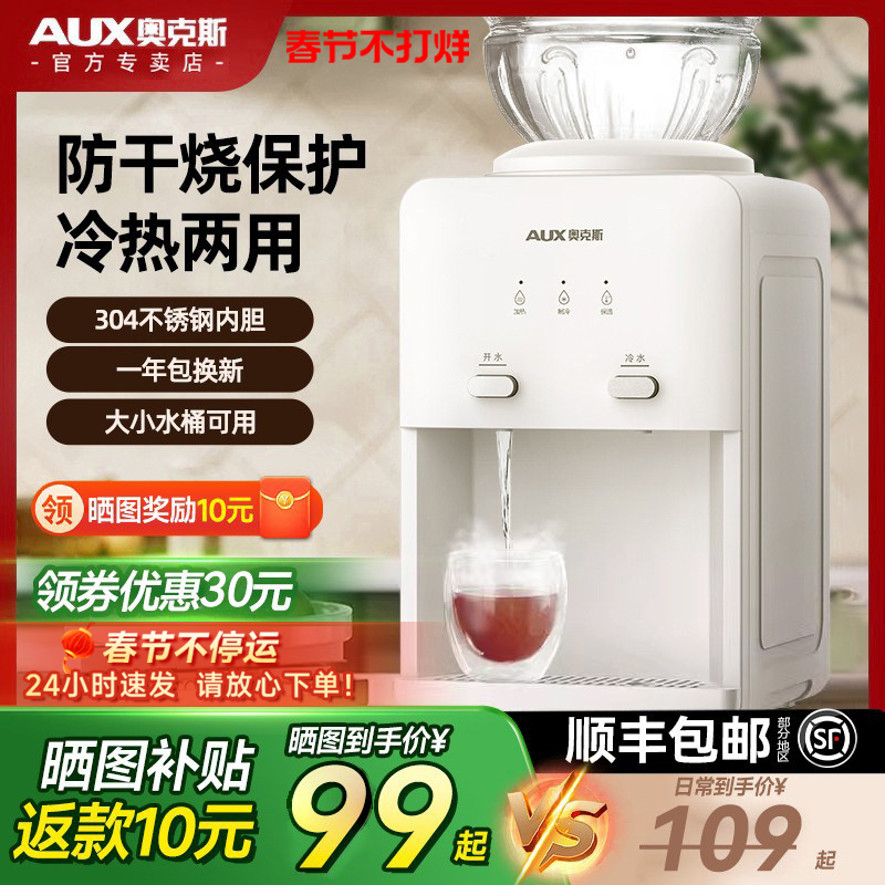 奥克斯饮水机台式小型家用迷你桌面宿舍全自动智能办公室2025新款