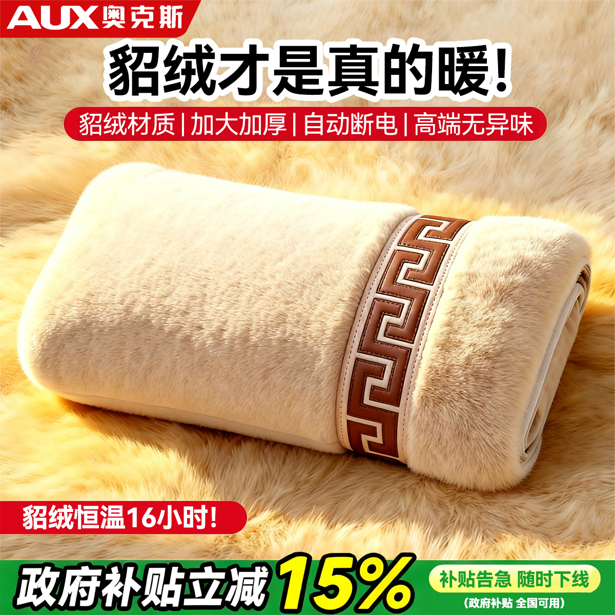 奥克斯|貂绒热水袋|高端无异味