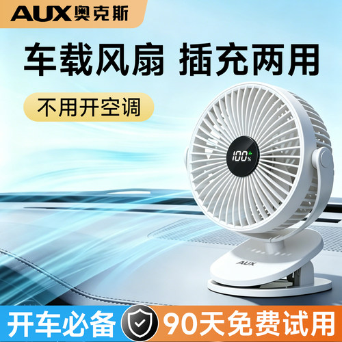 车载小风扇|USB充插两用|便捷