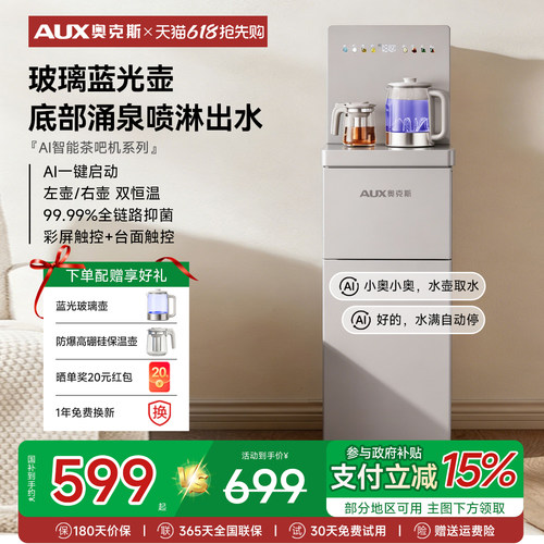 奥克斯茶吧机|纯钛水壶|底部上水