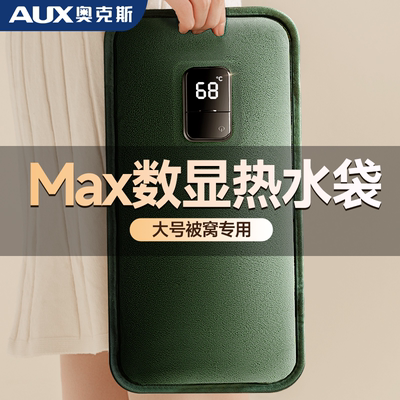 奥克斯智能热水袋|Max数显温控