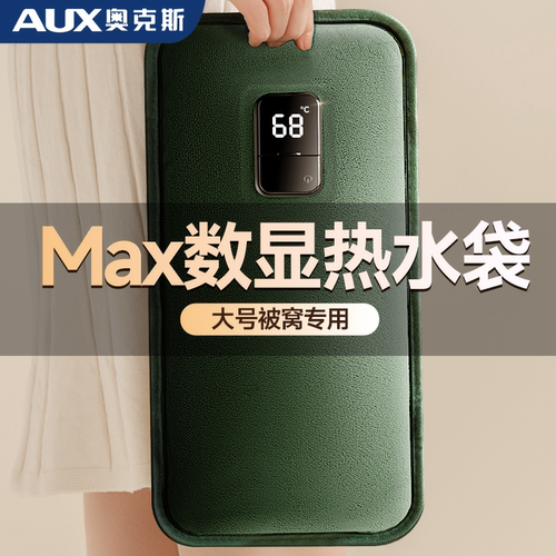 奥克斯智能热水袋|Max数显温控