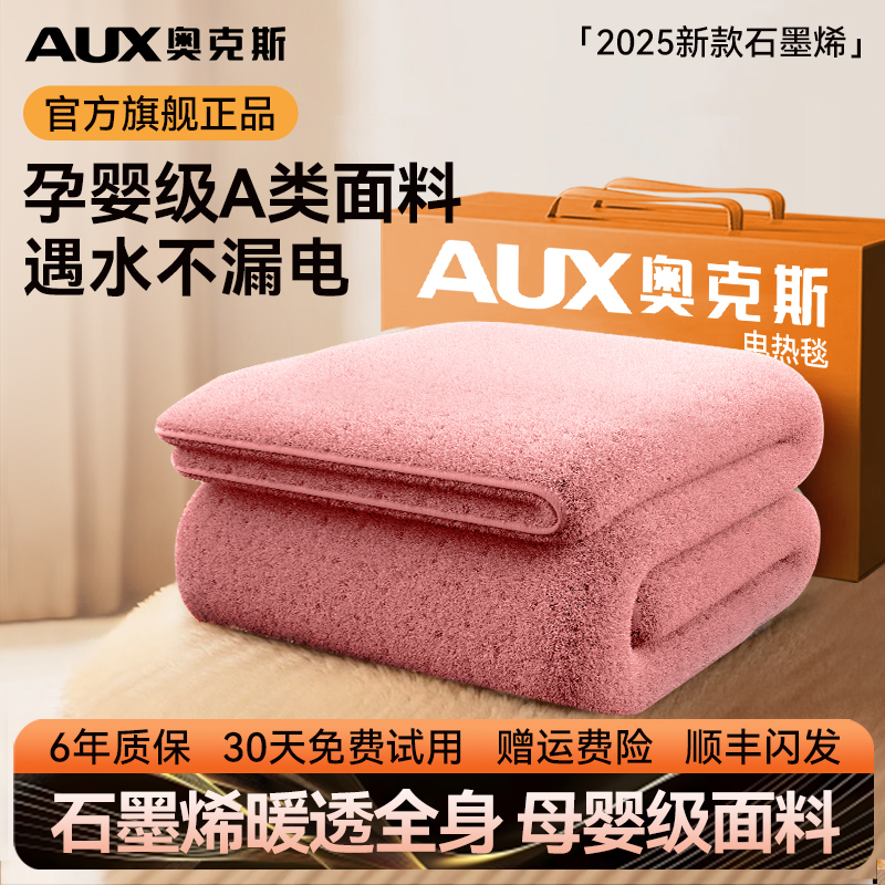 奥克斯电热毯|除螨防潮|安全防护