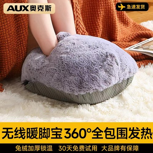 （AUX）奥克斯|暖脚宝|神器无线