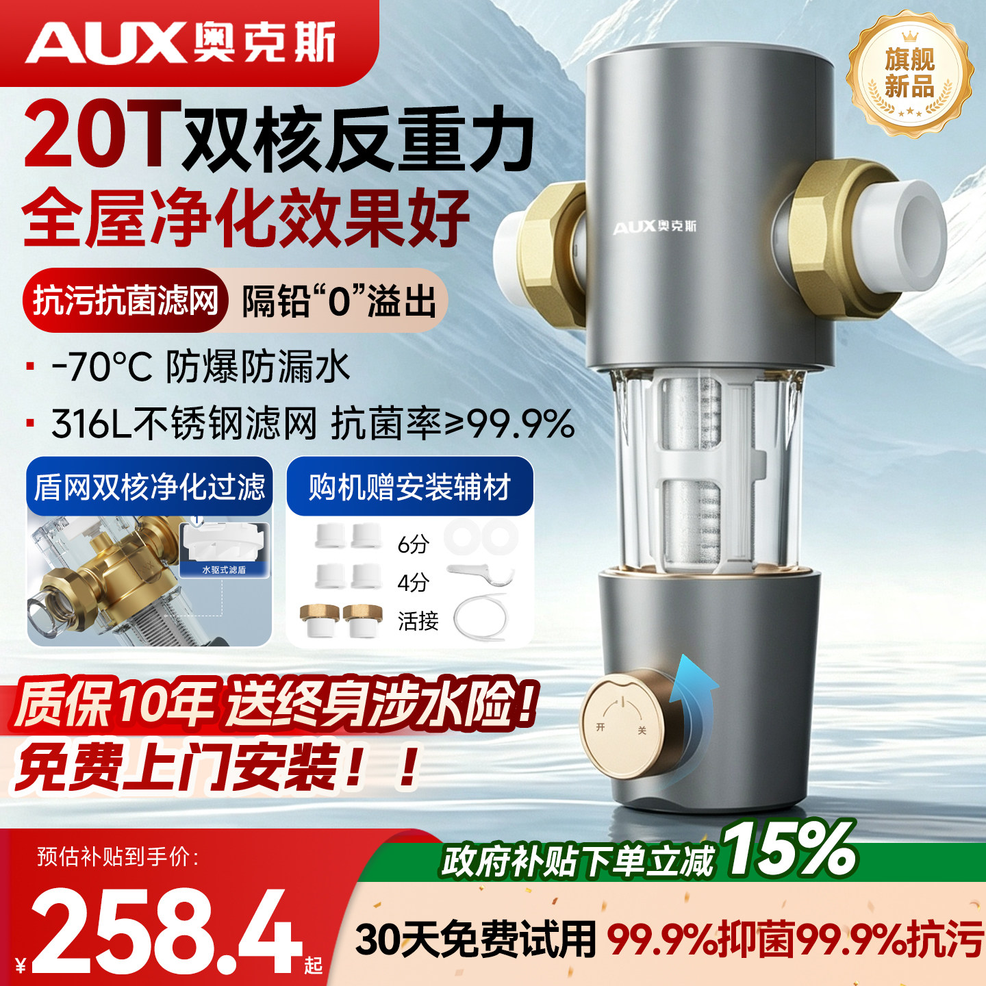 奥克斯前置过滤器全屋净水器家用自来水全铜防爆自动冲洗2026新款